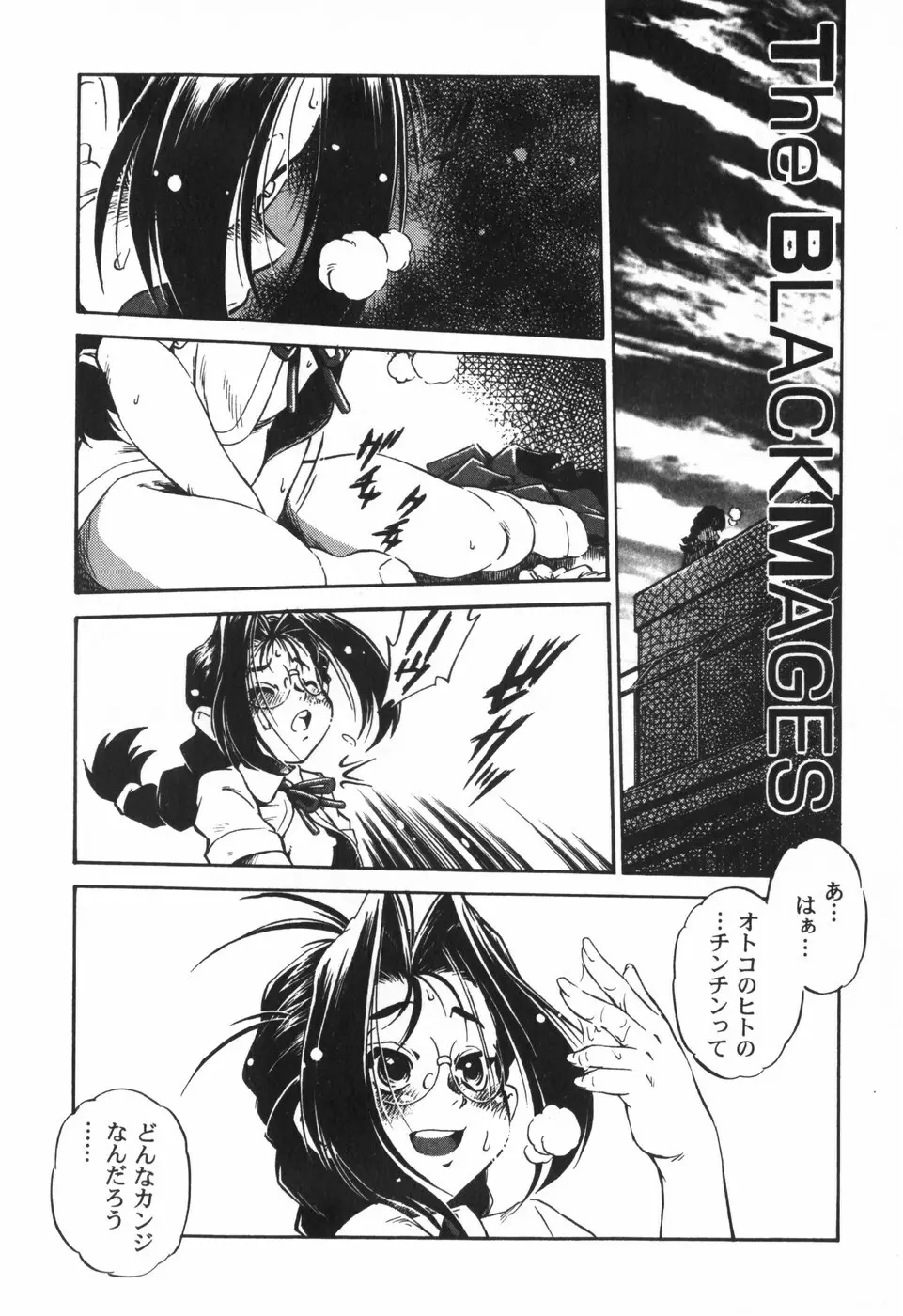 The BLACK MAGES Page.9