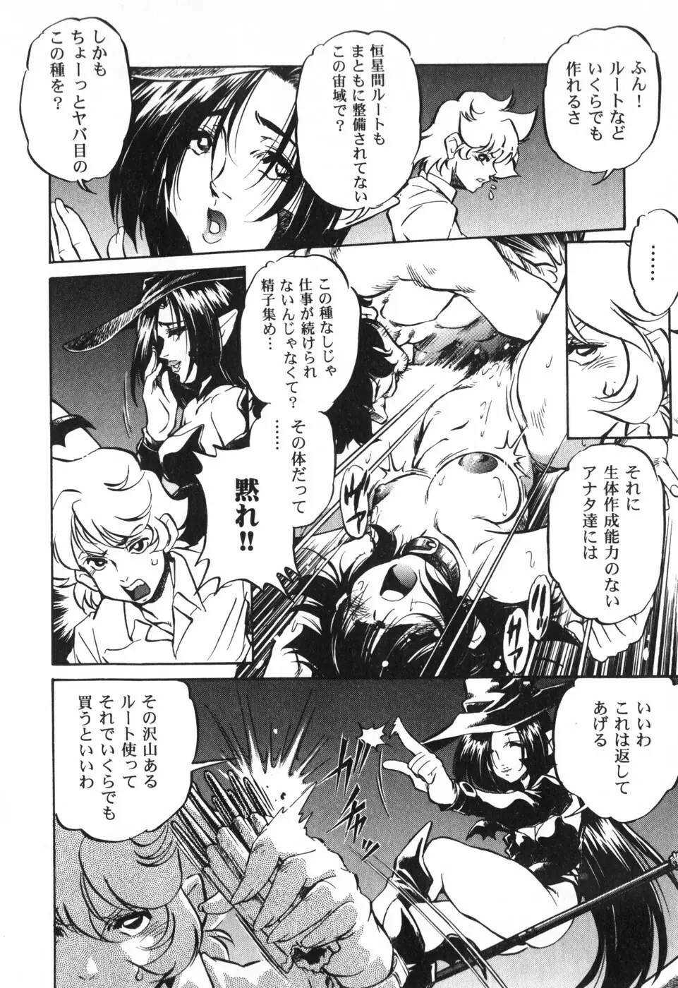 The BLACK MAGES Page.92