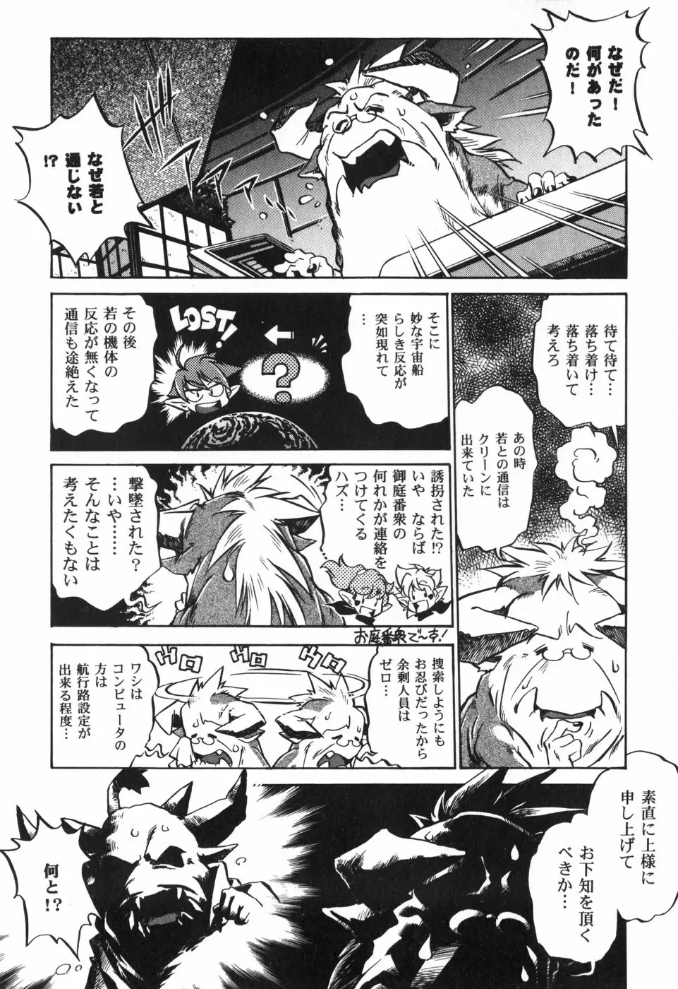 The BLACK MAGES Page.97