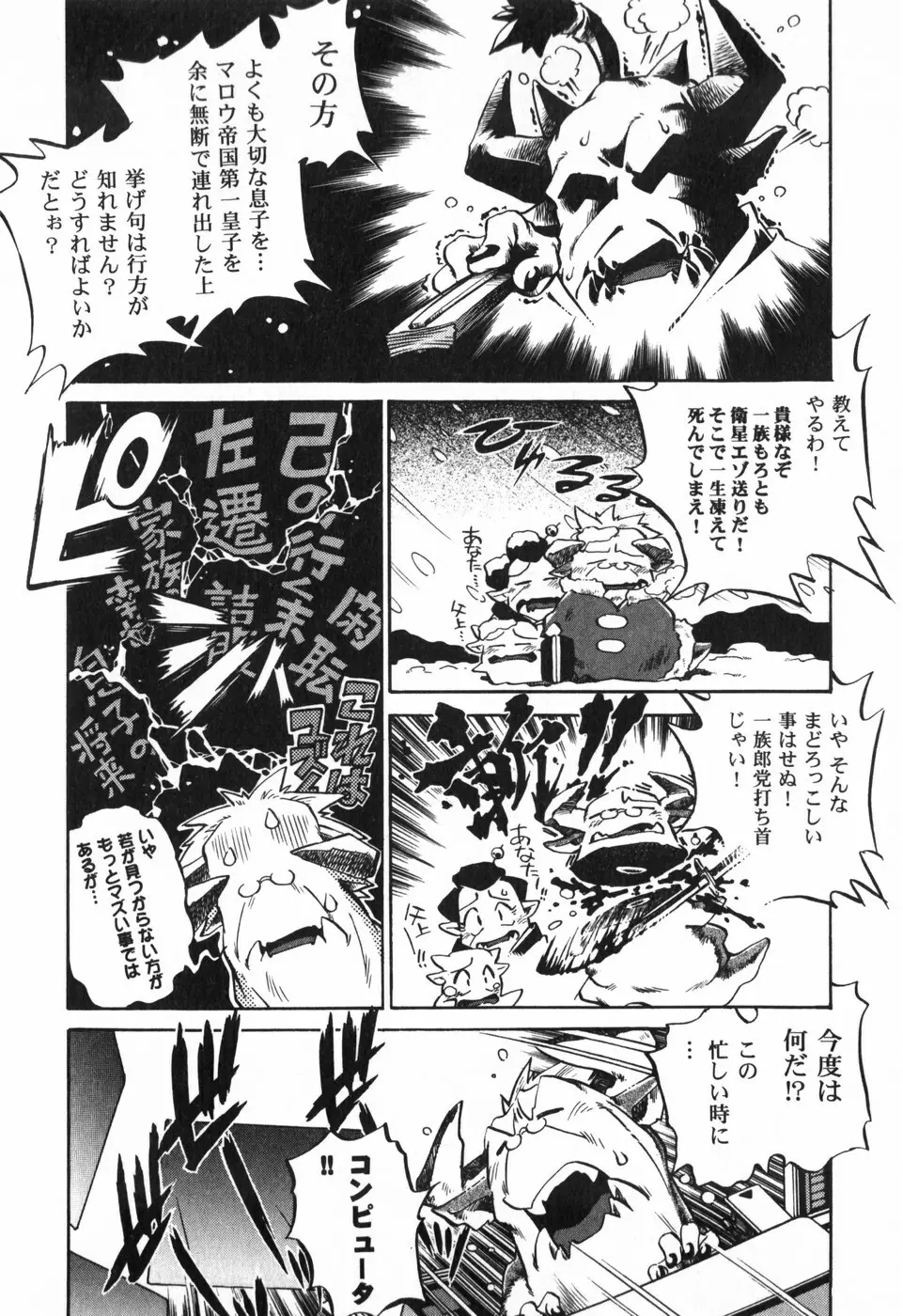 The BLACK MAGES Page.98