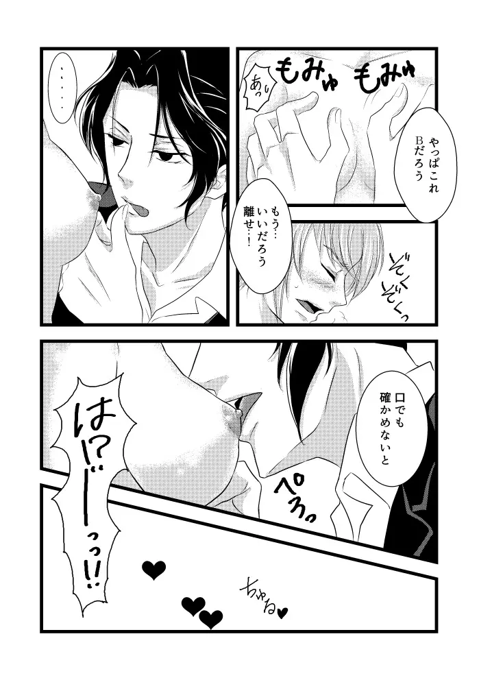 甘い研究 ~A study in sweet~ Page.4