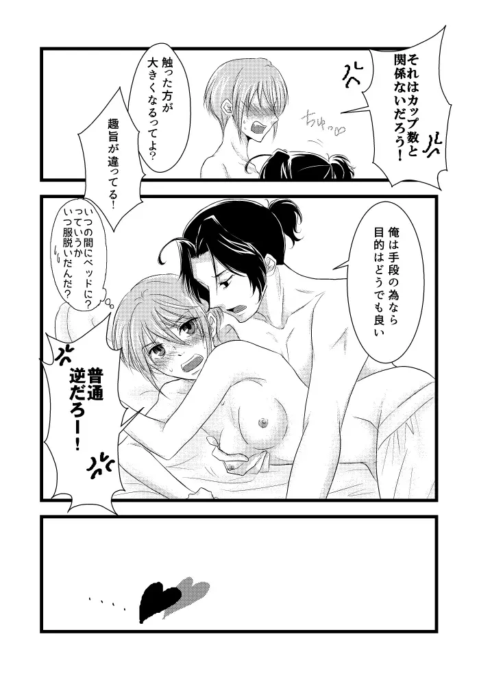 甘い研究 ~A study in sweet~ Page.5