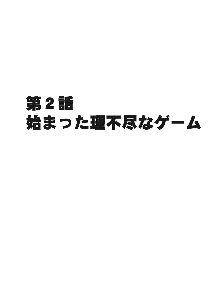 電車の中で女をイかせる競技会に参加させられた私の1年間の記録 Page.19