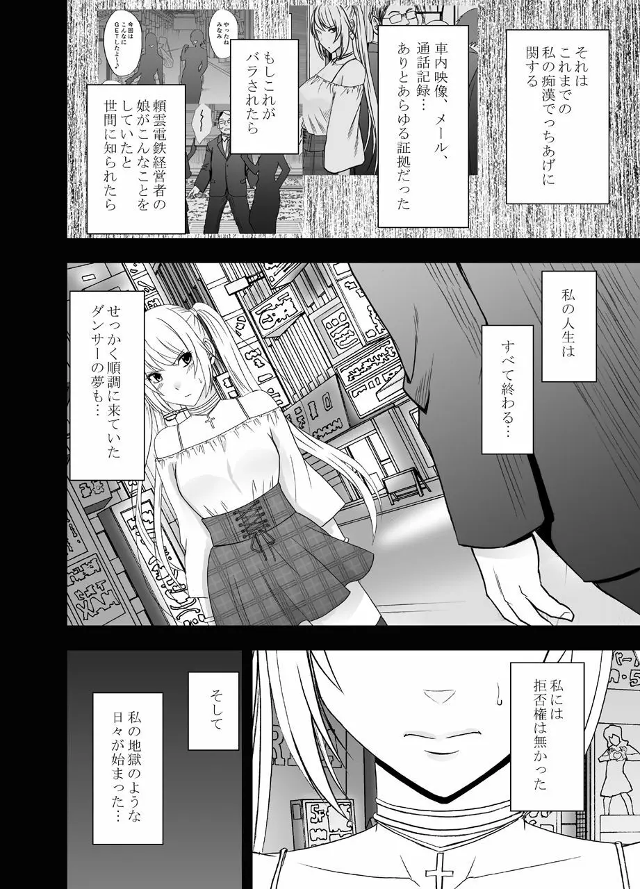 電車の中で女をイかせる競技会に参加させられた私の1年間の記録 Page.6