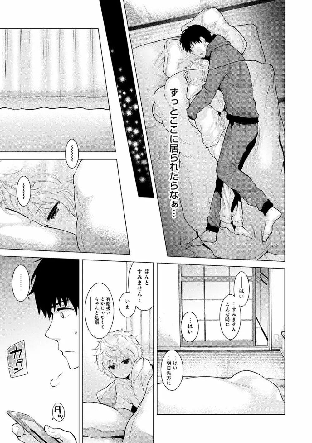 ノラネコ少女との暮らしかた 第1-17話 Page.230