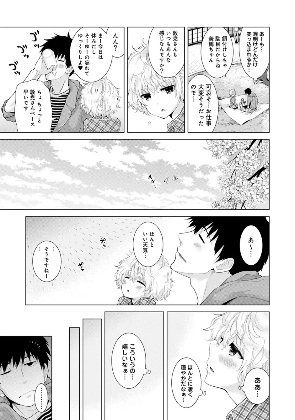 ノラネコ少女との暮らしかた 第1-17話 Page.282