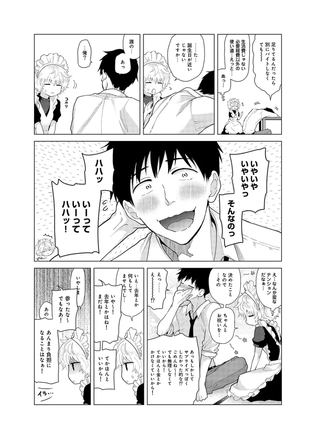 ノラネコ少女との暮らしかた 第1-17話 Page.386