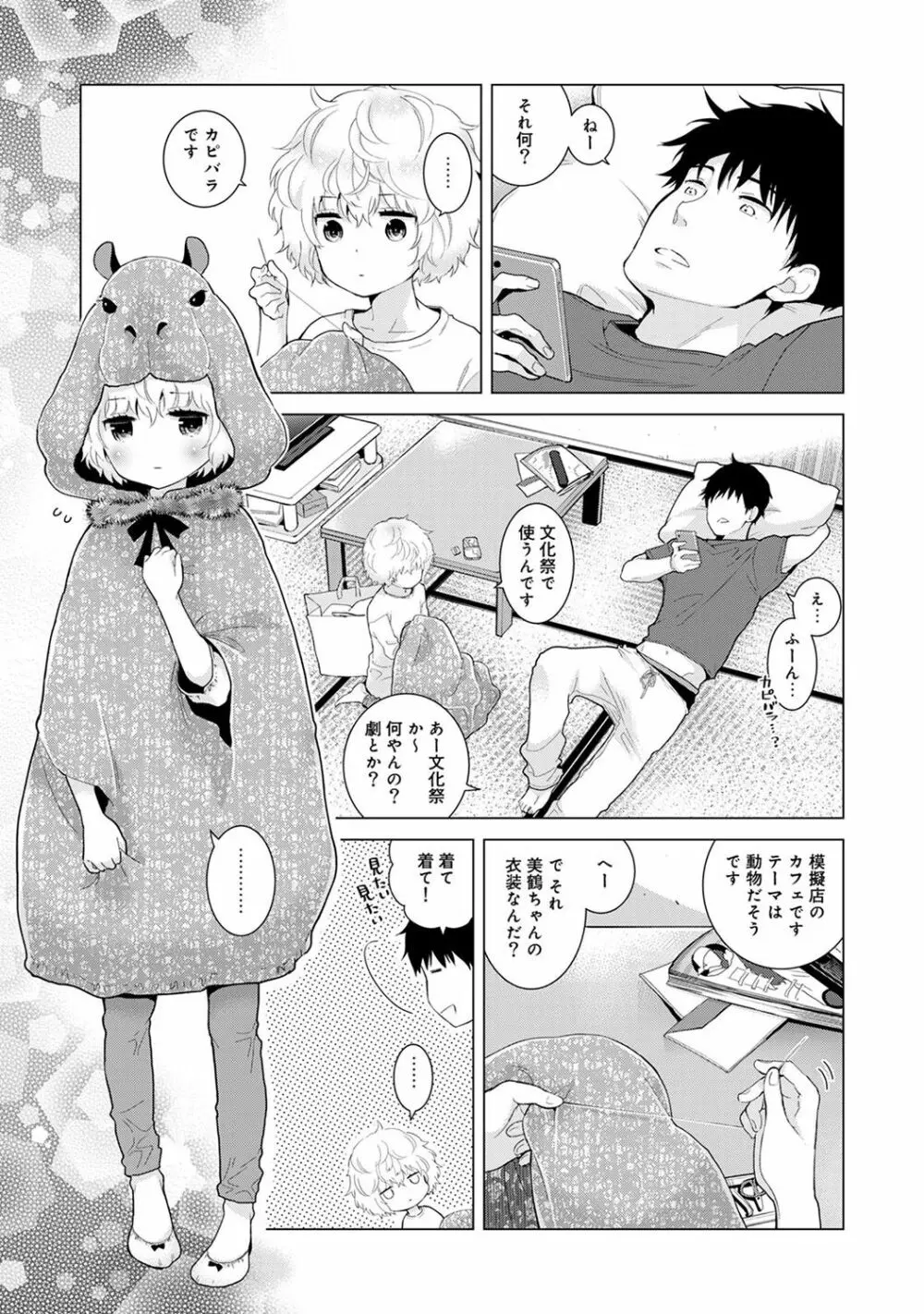 ノラネコ少女との暮らしかた 第1-17話 Page.401