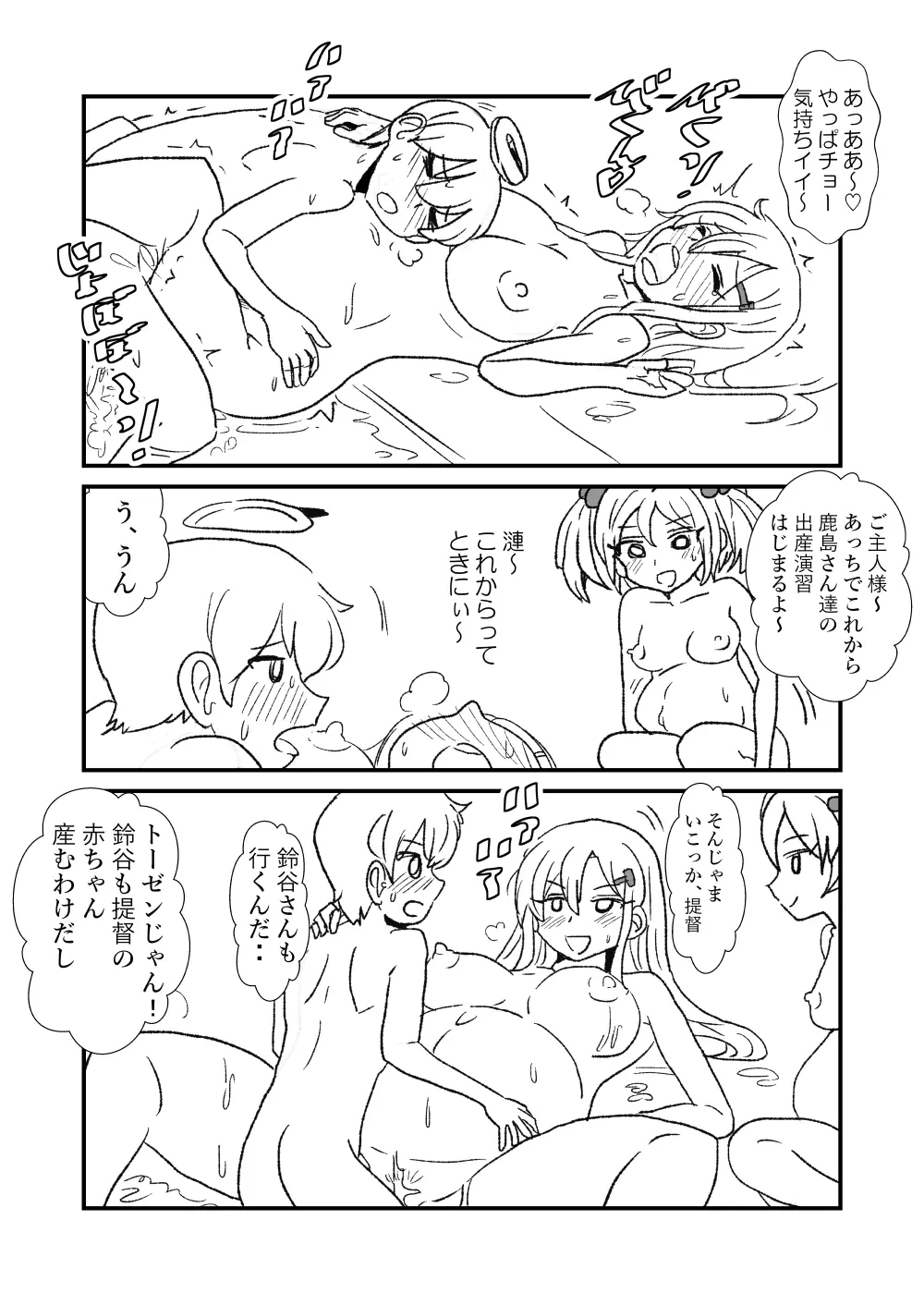 ぜ~ったい?提督と羅針盤鎮守府1-49 Page.100