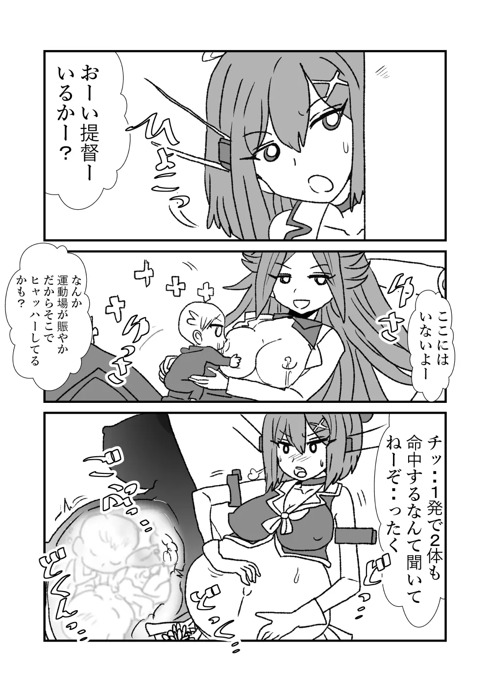 ぜ~ったい?提督と羅針盤鎮守府1-49 Page.101