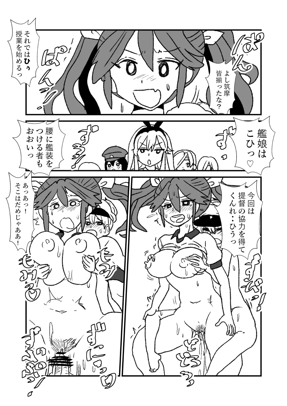 ぜ~ったい?提督と羅針盤鎮守府1-49 Page.102