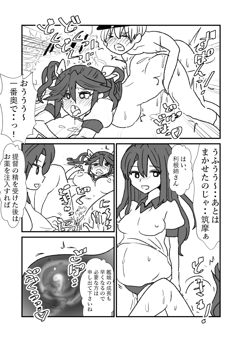 ぜ~ったい?提督と羅針盤鎮守府1-49 Page.104