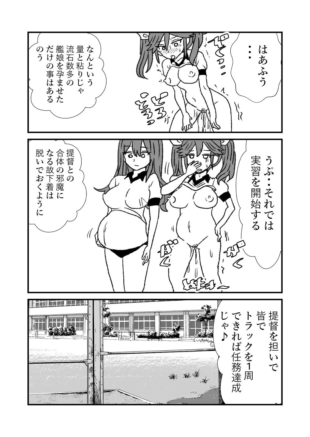 ぜ~ったい?提督と羅針盤鎮守府1-49 Page.105