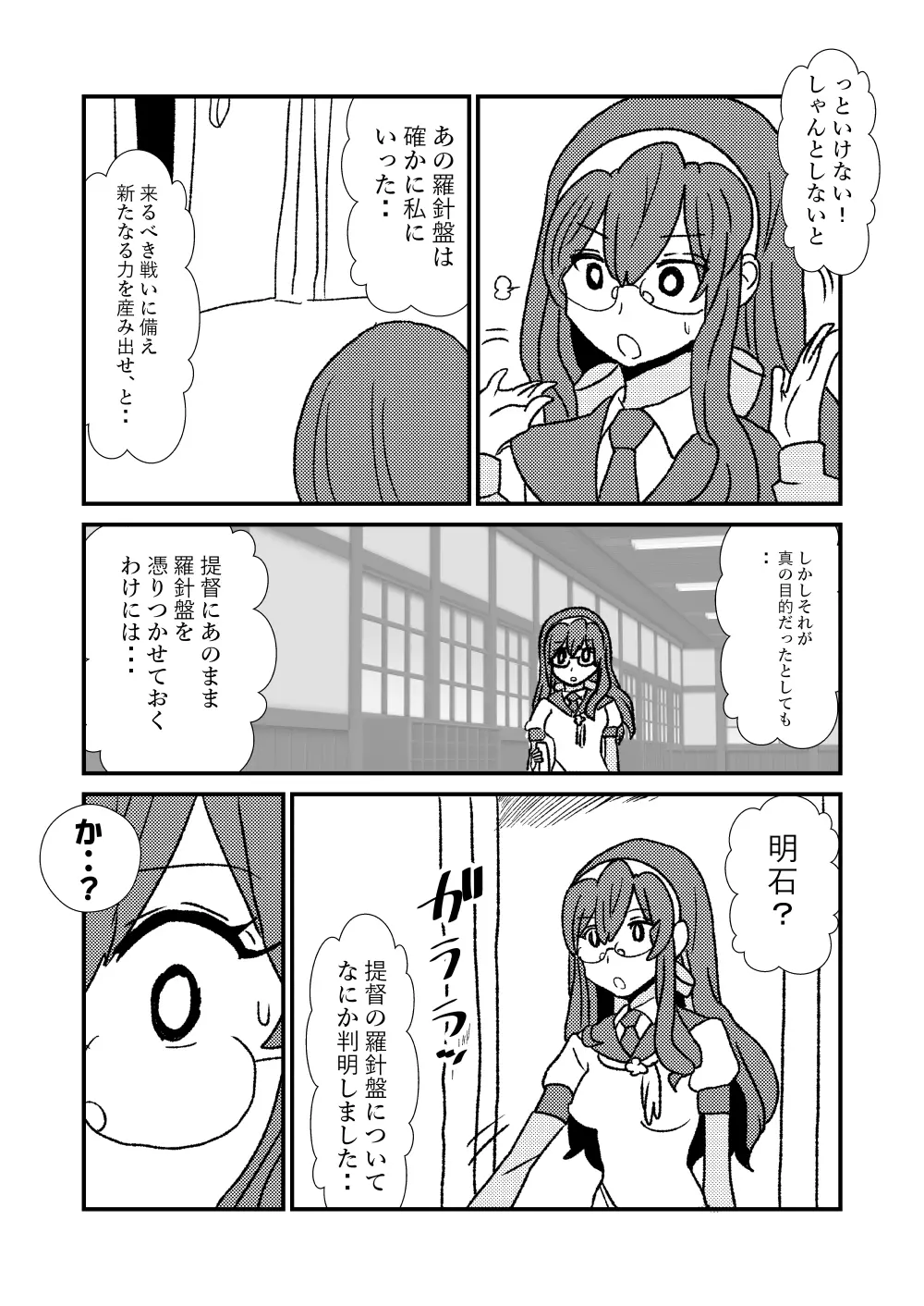 ぜ~ったい?提督と羅針盤鎮守府1-49 Page.11