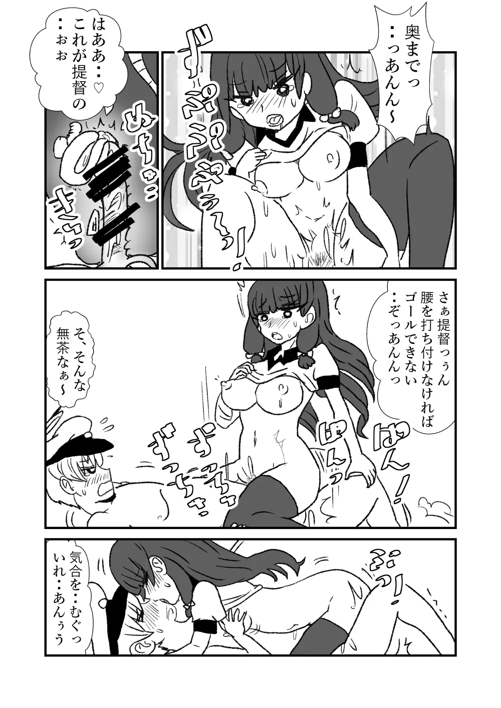 ぜ~ったい?提督と羅針盤鎮守府1-49 Page.110
