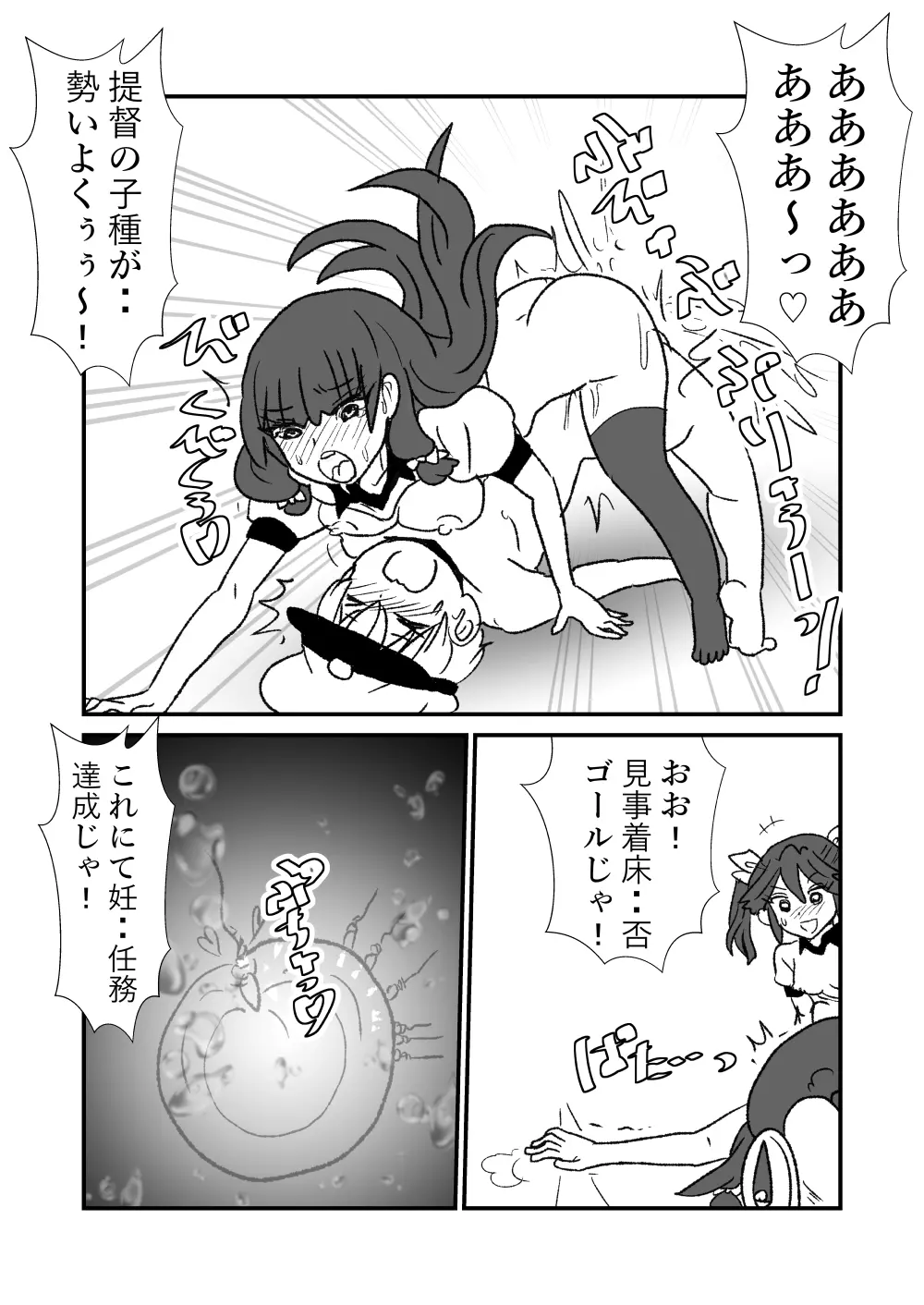 ぜ~ったい?提督と羅針盤鎮守府1-49 Page.111