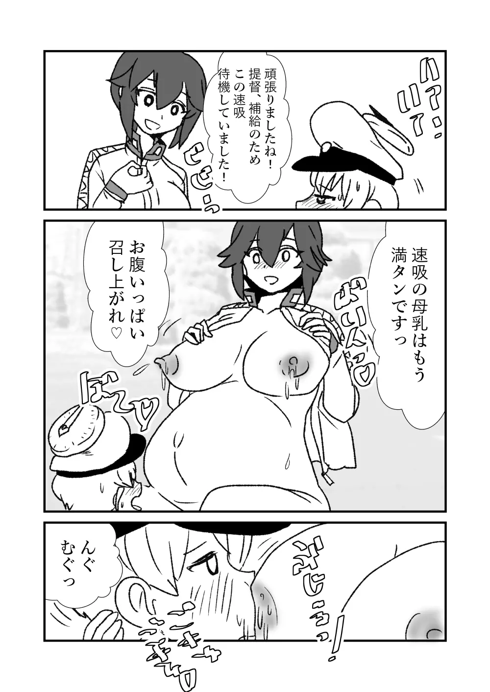 ぜ~ったい?提督と羅針盤鎮守府1-49 Page.112