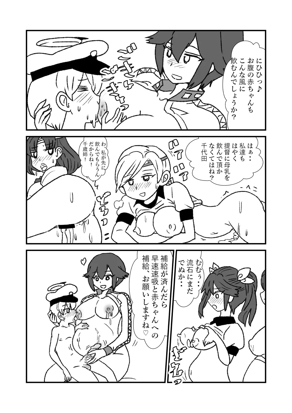 ぜ~ったい?提督と羅針盤鎮守府1-49 Page.113