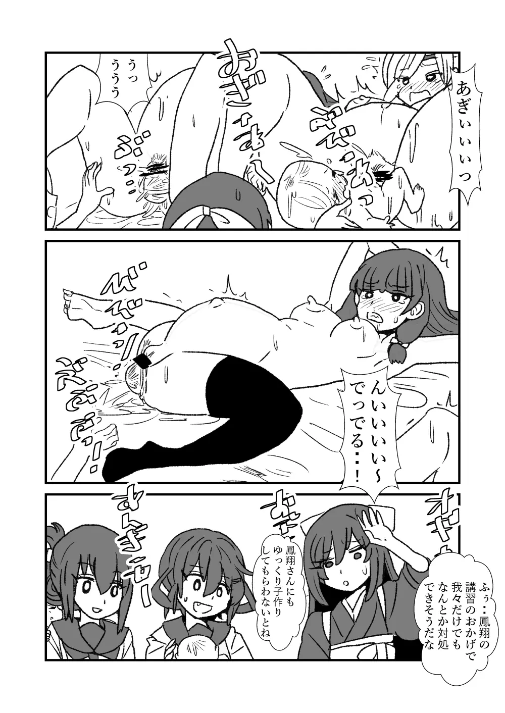 ぜ~ったい?提督と羅針盤鎮守府1-49 Page.118