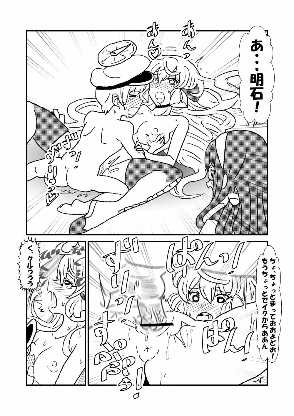 ぜ~ったい?提督と羅針盤鎮守府1-49 Page.12