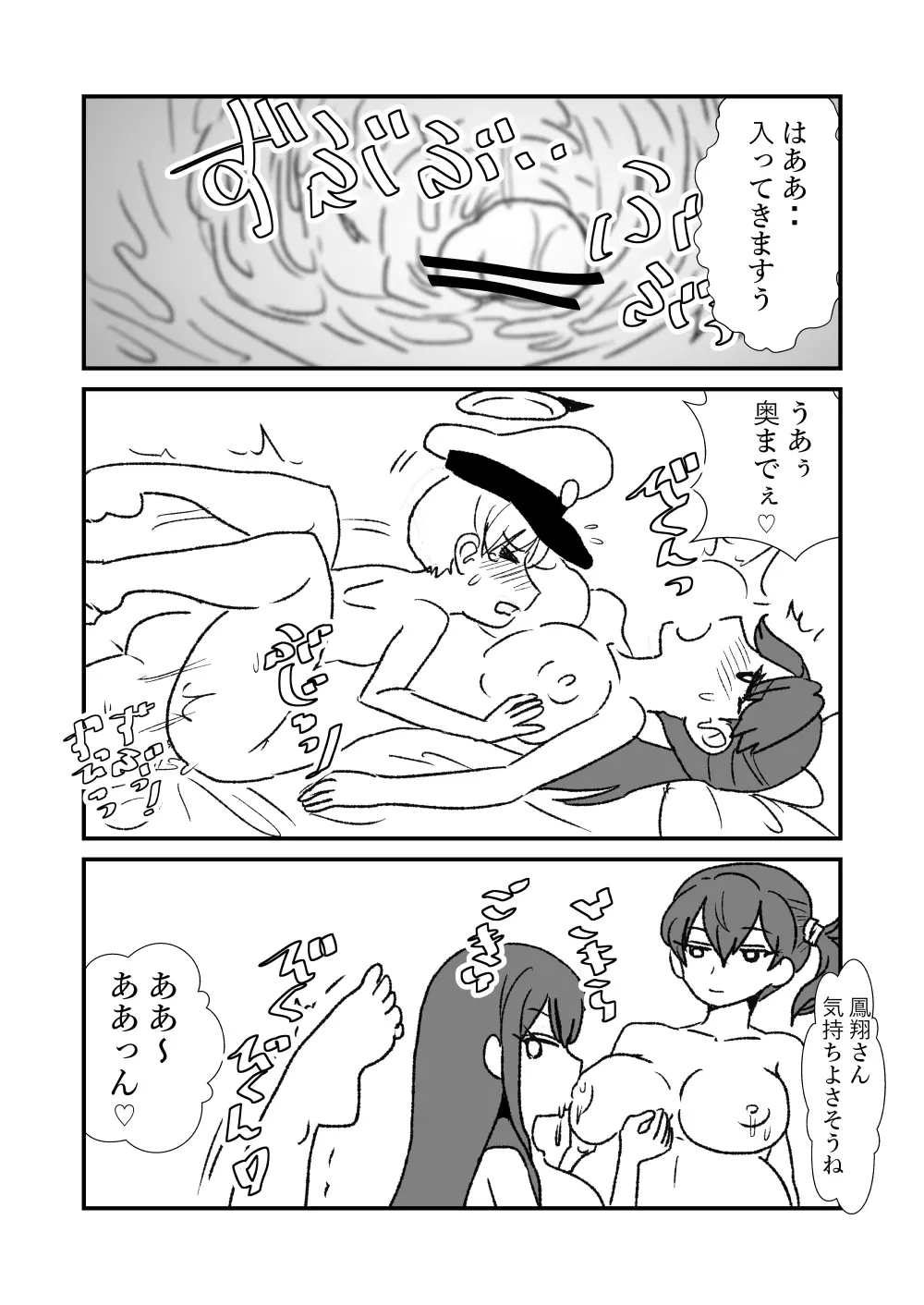 ぜ~ったい?提督と羅針盤鎮守府1-49 Page.121