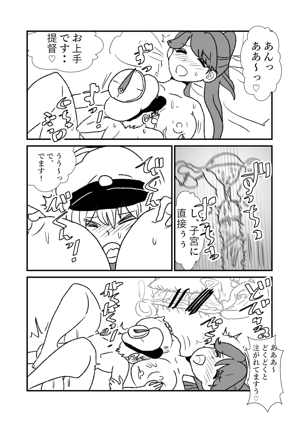 ぜ~ったい?提督と羅針盤鎮守府1-49 Page.122