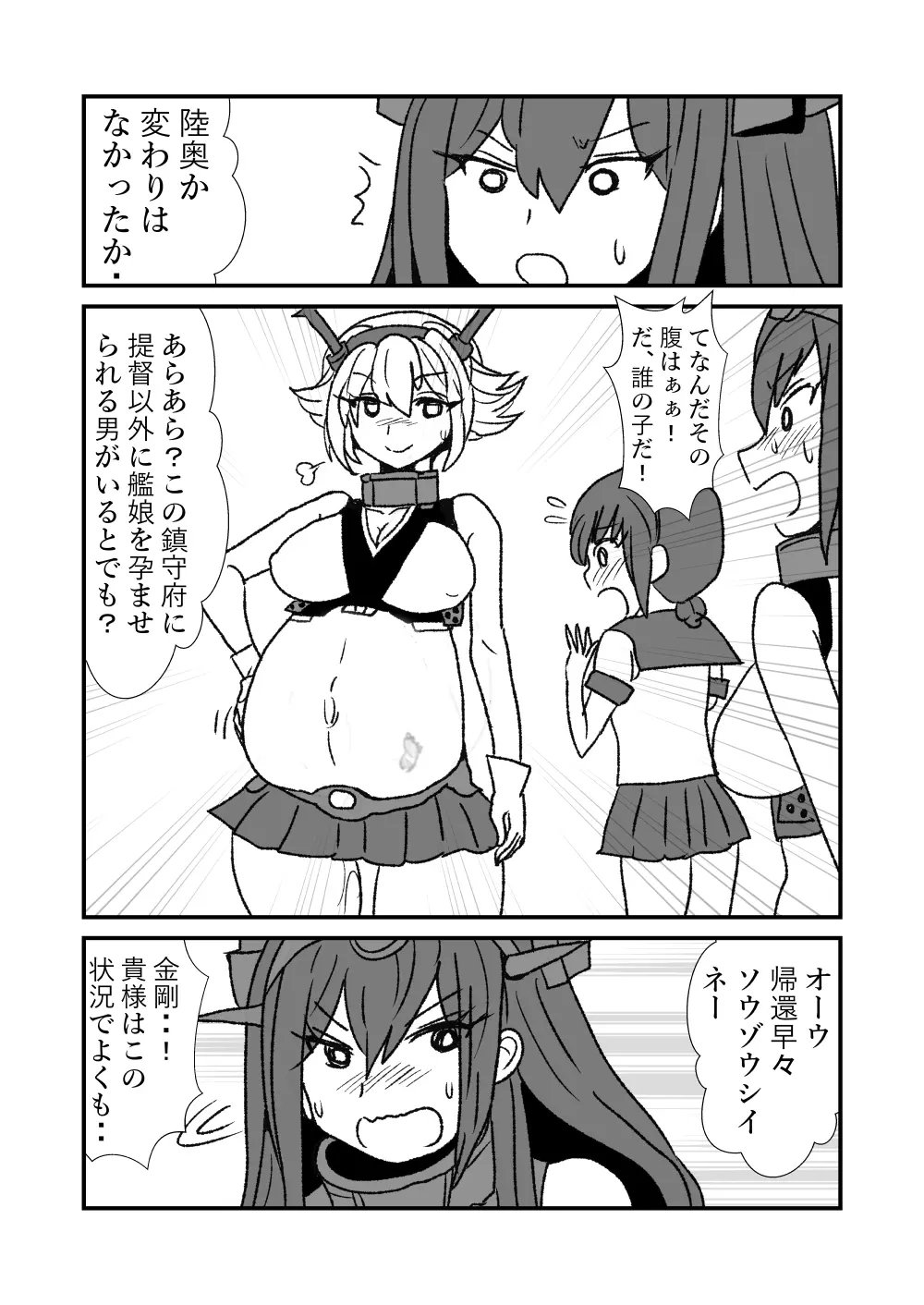 ぜ~ったい?提督と羅針盤鎮守府1-49 Page.127
