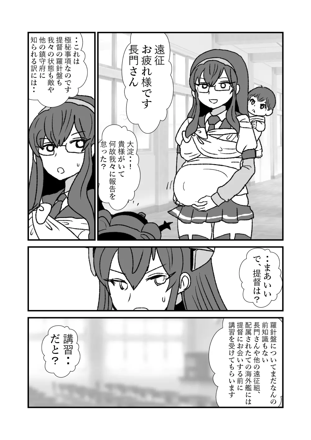 ぜ~ったい?提督と羅針盤鎮守府1-49 Page.129