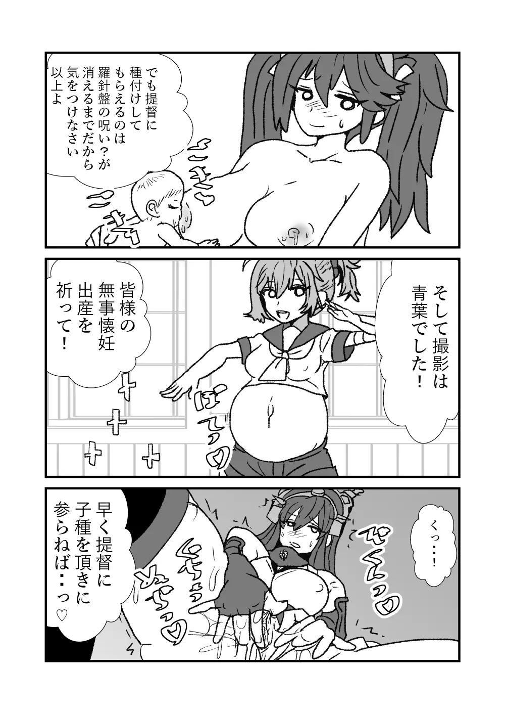 ぜ~ったい?提督と羅針盤鎮守府1-49 Page.137