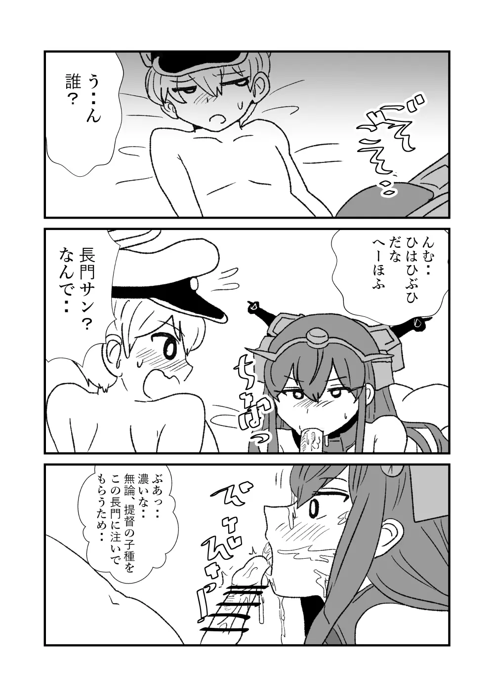 ぜ~ったい?提督と羅針盤鎮守府1-49 Page.139