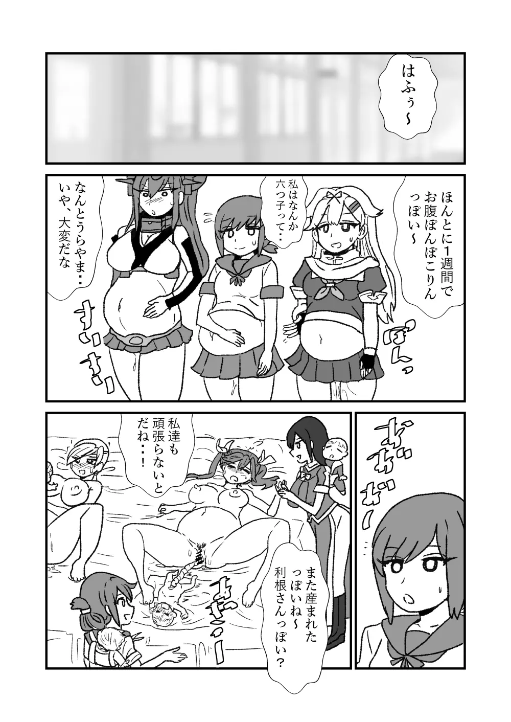 ぜ~ったい?提督と羅針盤鎮守府1-49 Page.145
