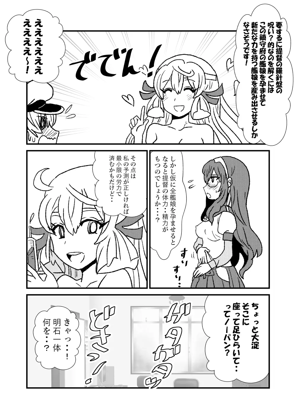ぜ~ったい?提督と羅針盤鎮守府1-49 Page.15