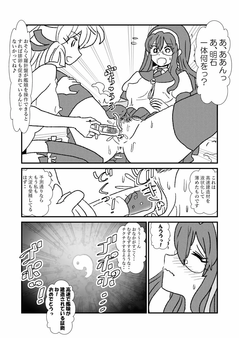 ぜ~ったい?提督と羅針盤鎮守府1-49 Page.16