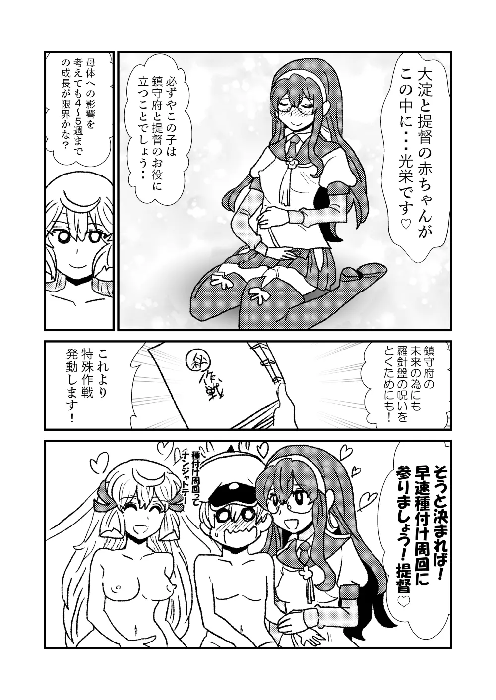 ぜ~ったい?提督と羅針盤鎮守府1-49 Page.17