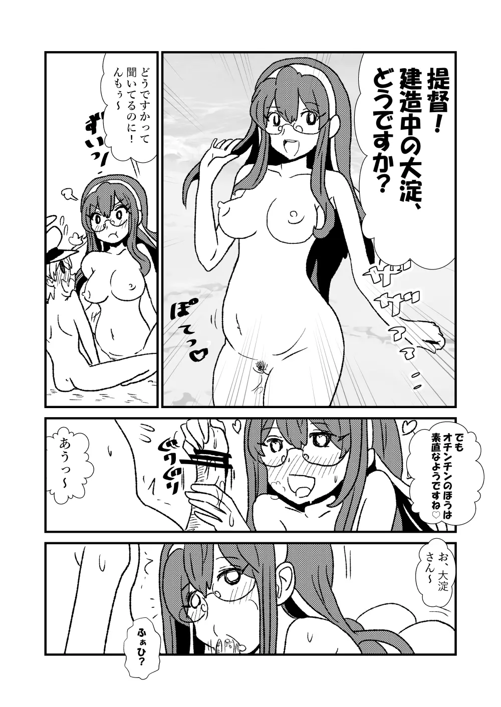 ぜ~ったい?提督と羅針盤鎮守府1-49 Page.18