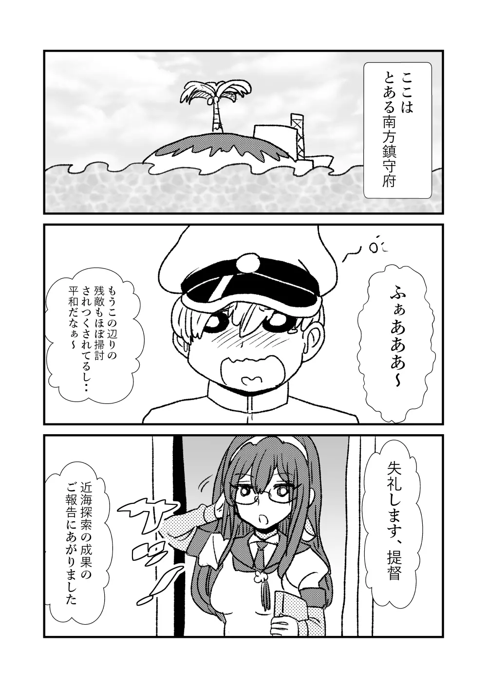 ぜ~ったい?提督と羅針盤鎮守府1-49 Page.2