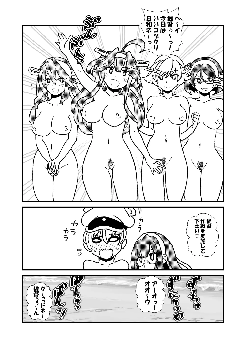 ぜ~ったい?提督と羅針盤鎮守府1-49 Page.20