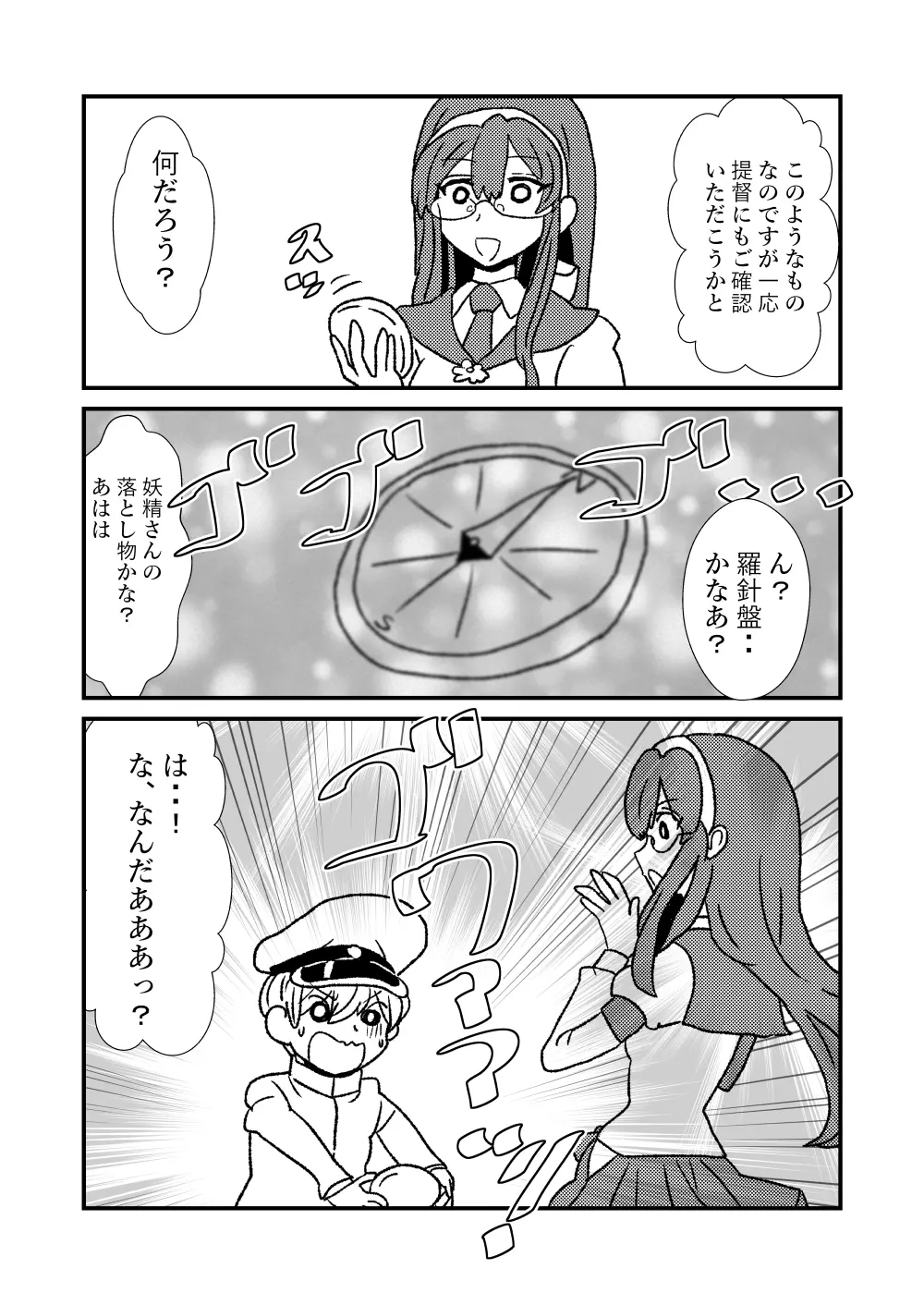 ぜ~ったい?提督と羅針盤鎮守府1-49 Page.3