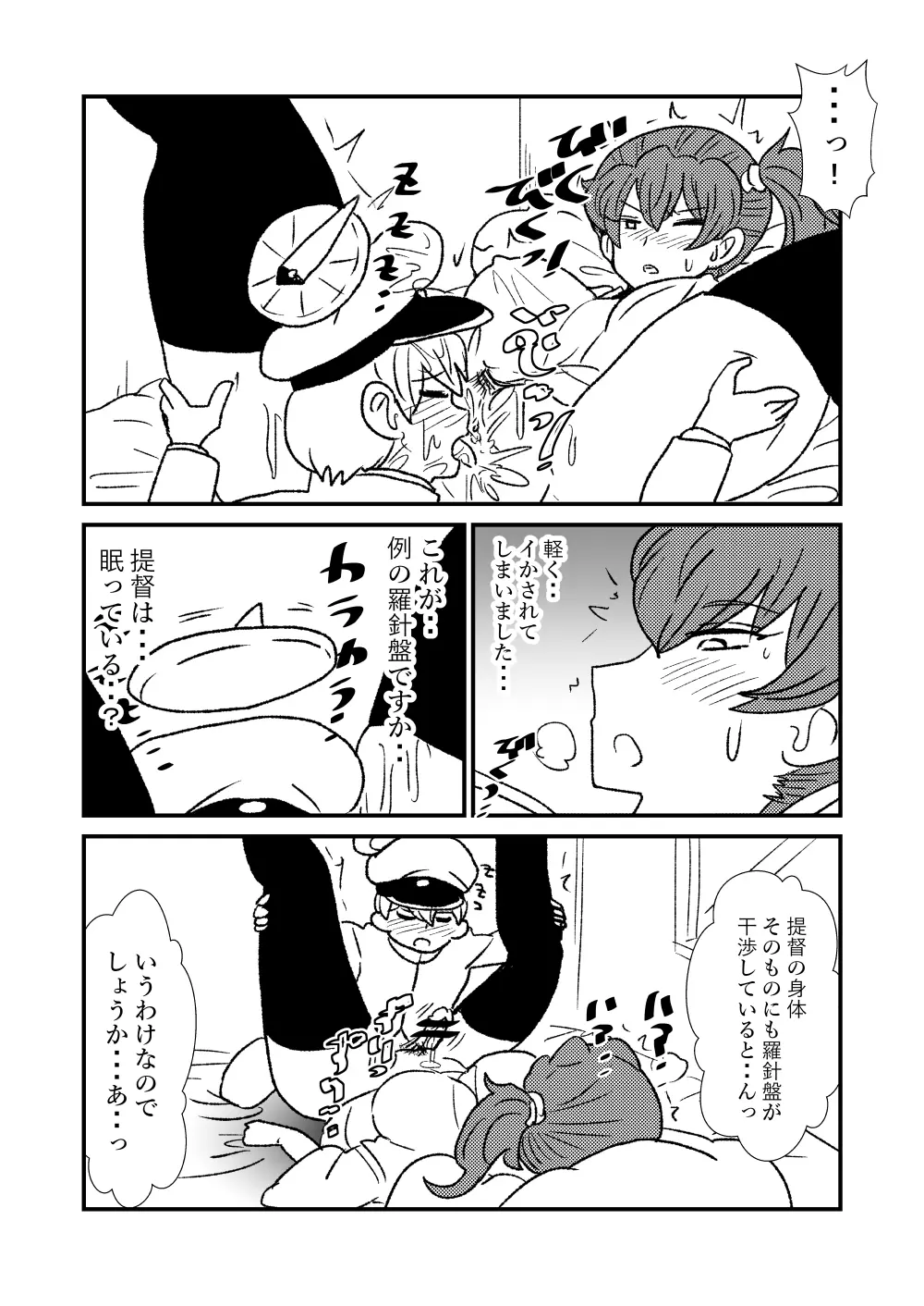 ぜ~ったい?提督と羅針盤鎮守府1-49 Page.30