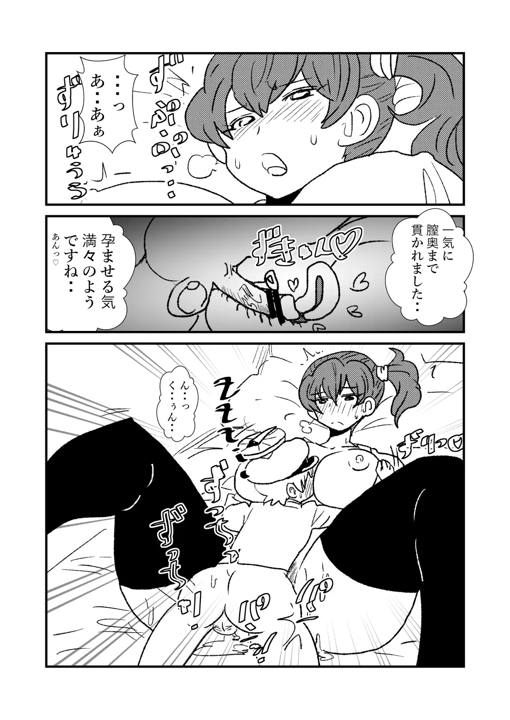 ぜ~ったい?提督と羅針盤鎮守府1-49 Page.31