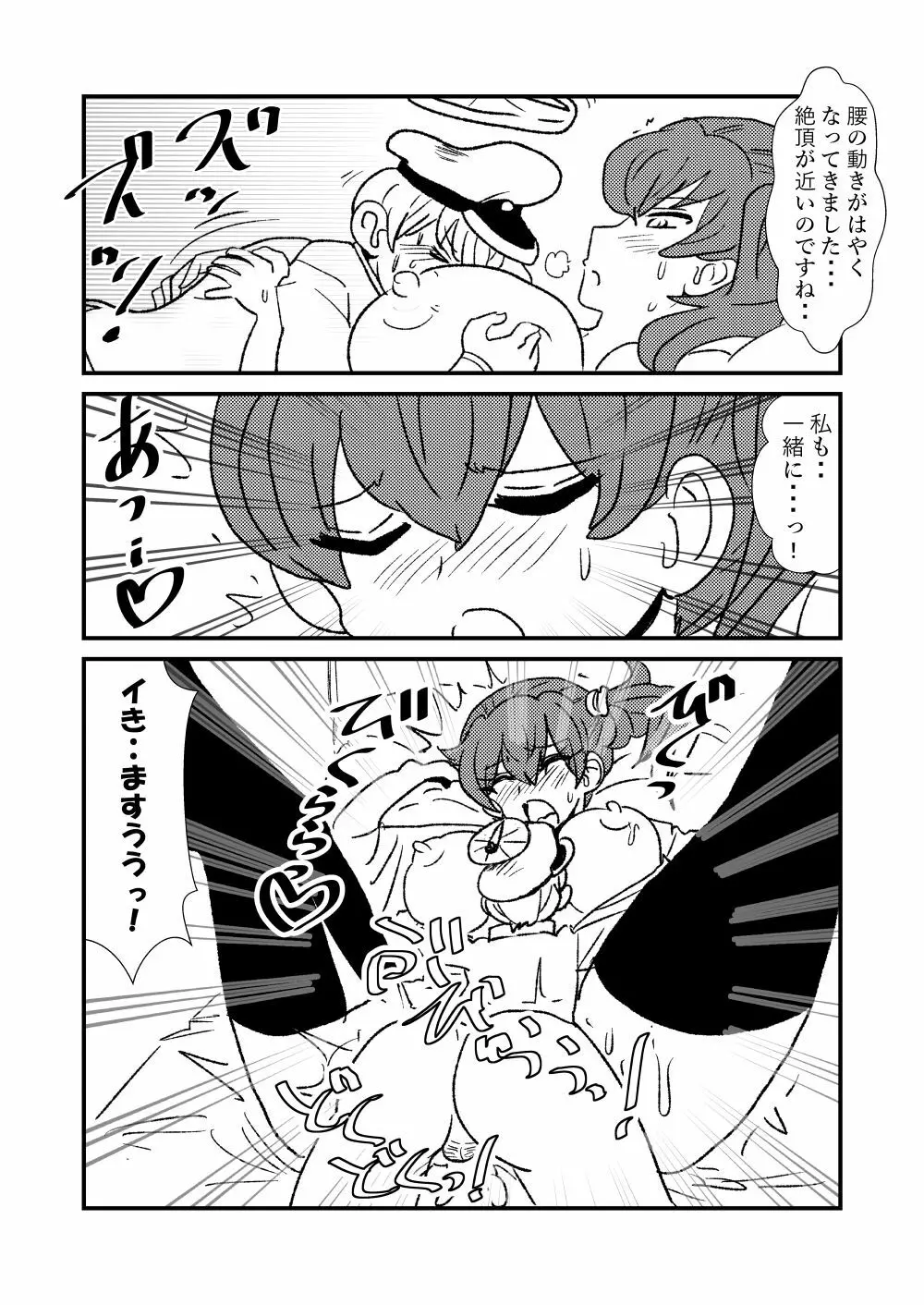ぜ~ったい?提督と羅針盤鎮守府1-49 Page.32