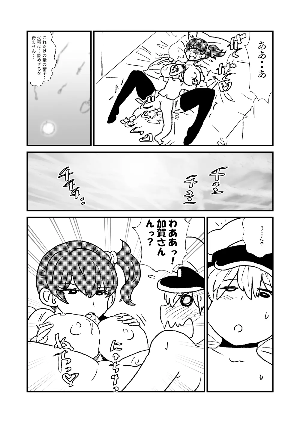 ぜ~ったい?提督と羅針盤鎮守府1-49 Page.33