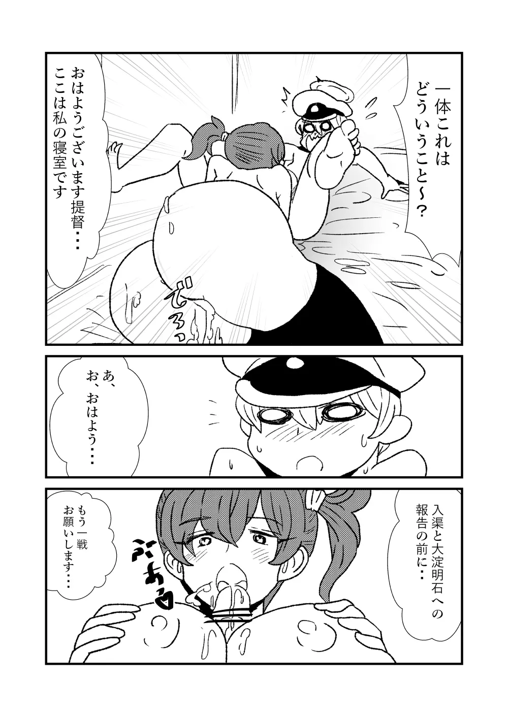 ぜ~ったい?提督と羅針盤鎮守府1-49 Page.34