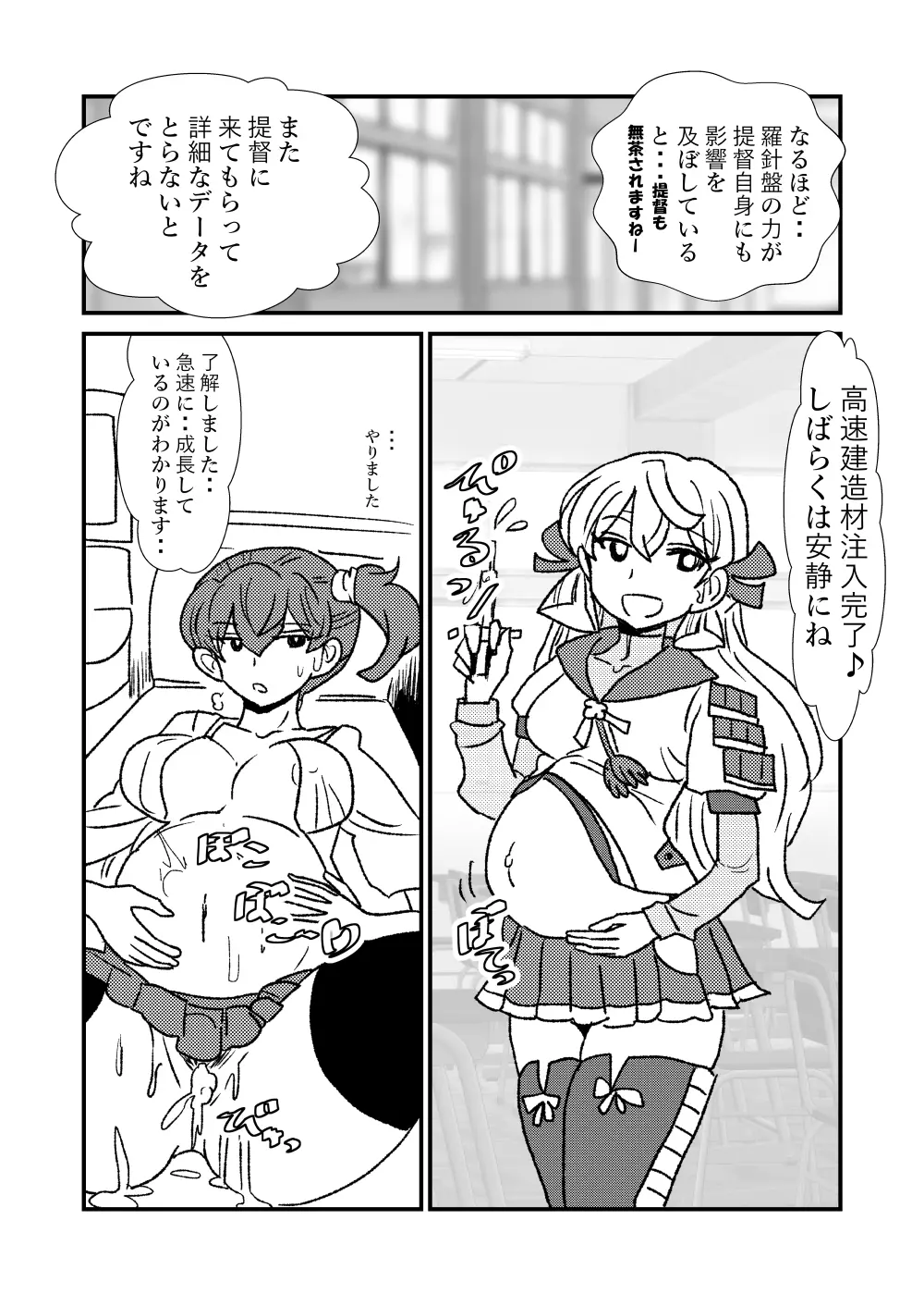 ぜ~ったい?提督と羅針盤鎮守府1-49 Page.35