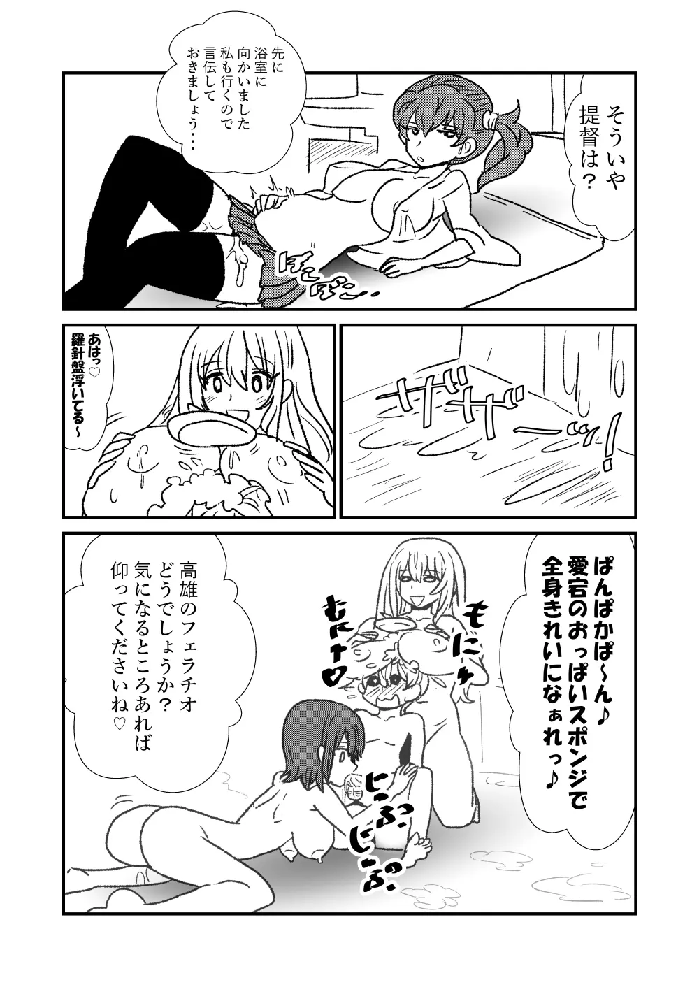 ぜ~ったい?提督と羅針盤鎮守府1-49 Page.36