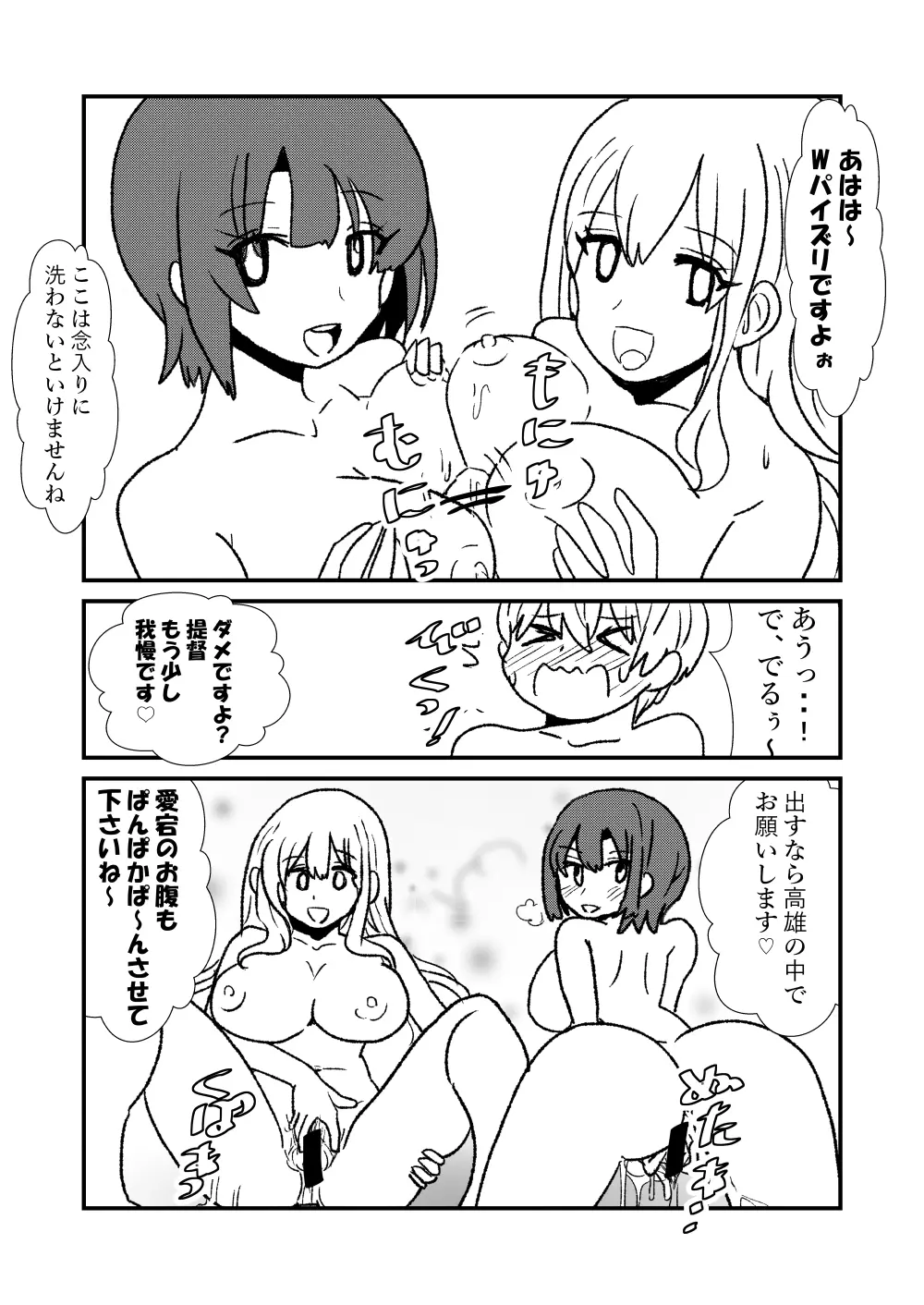 ぜ~ったい?提督と羅針盤鎮守府1-49 Page.37