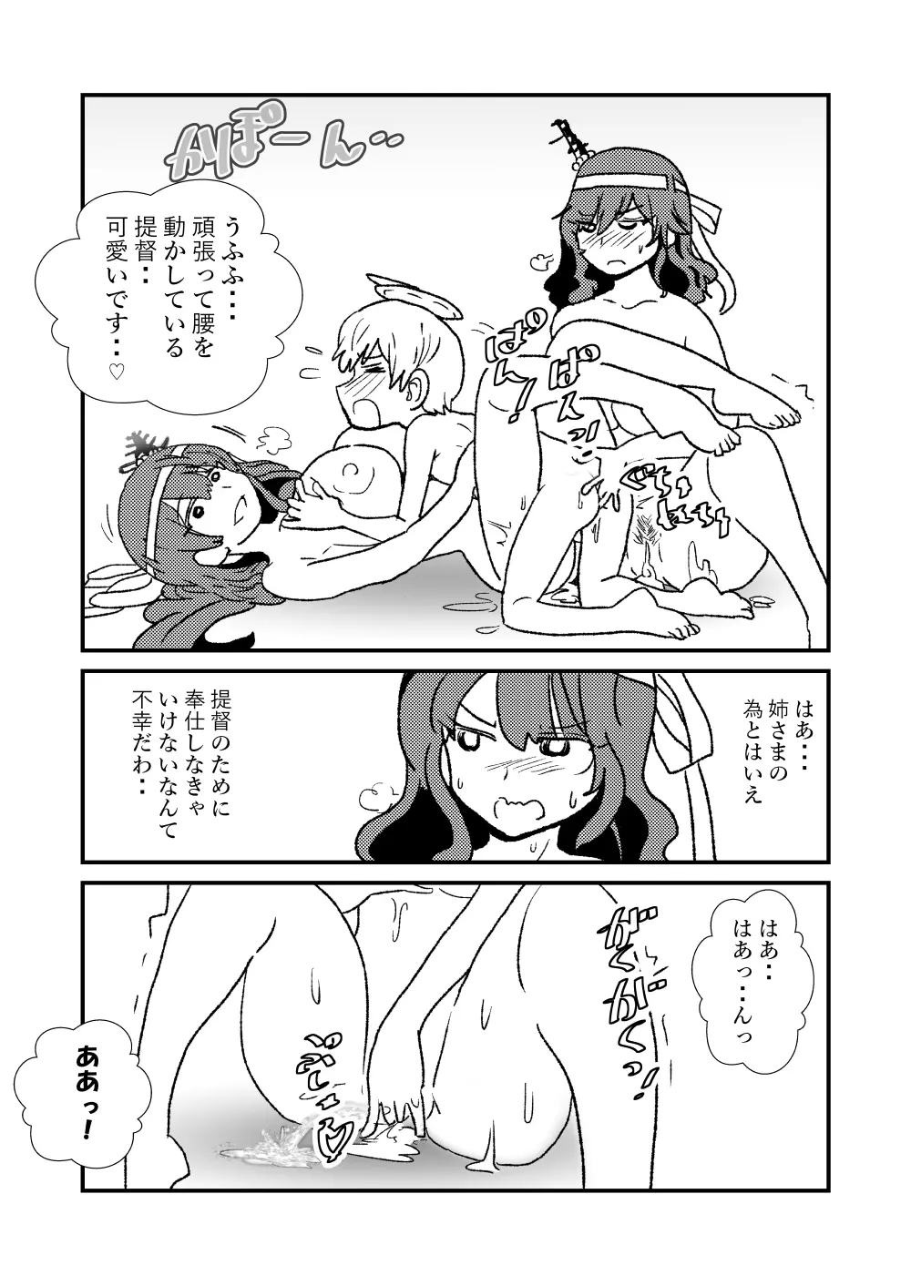 ぜ~ったい?提督と羅針盤鎮守府1-49 Page.38