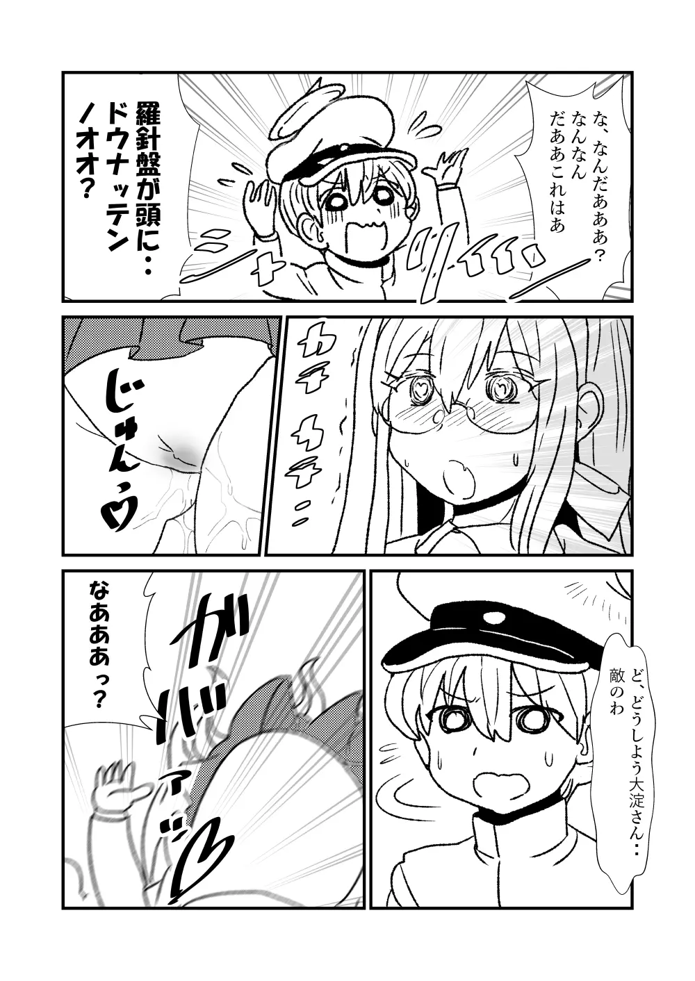 ぜ~ったい?提督と羅針盤鎮守府1-49 Page.4