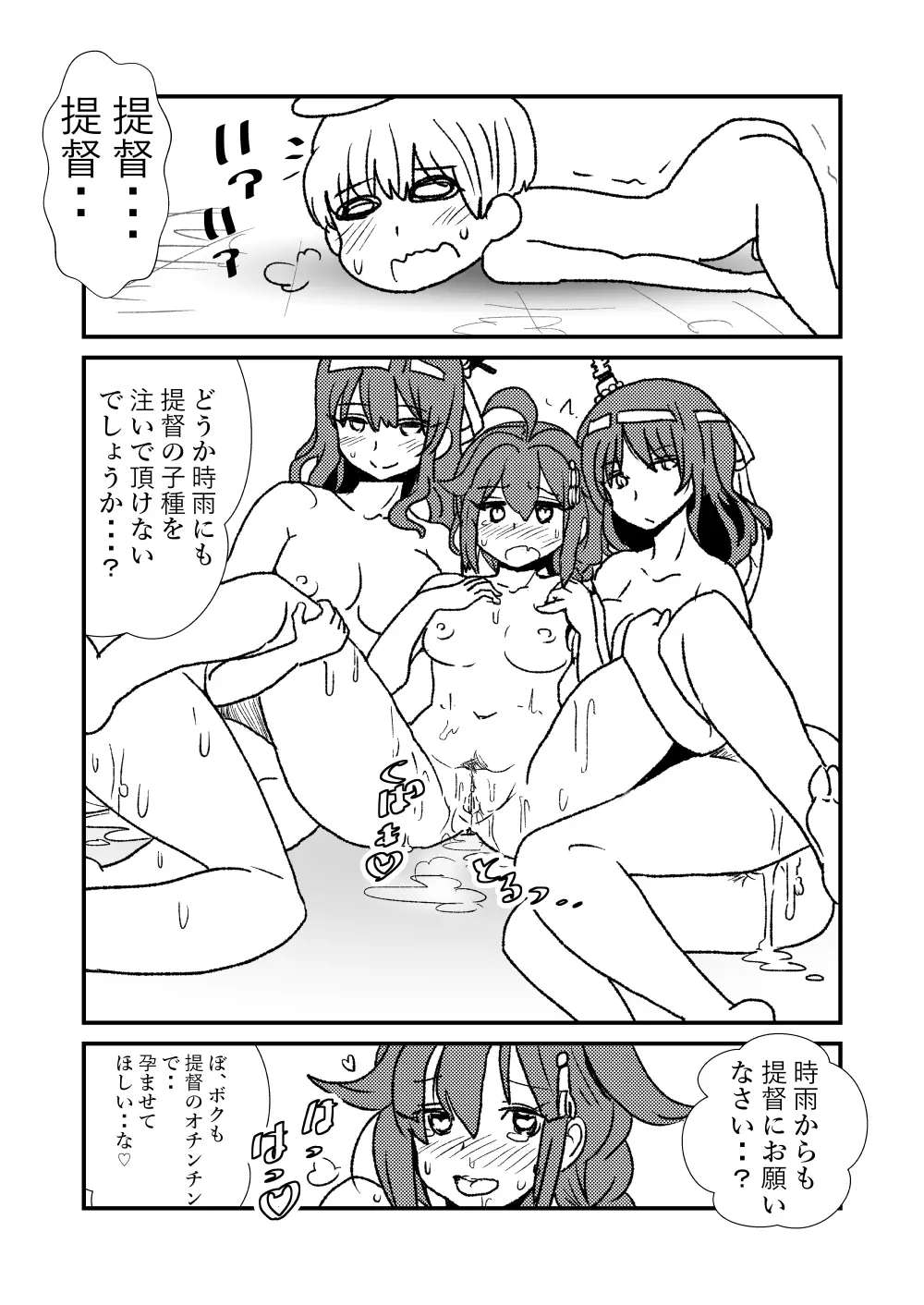 ぜ~ったい?提督と羅針盤鎮守府1-49 Page.40