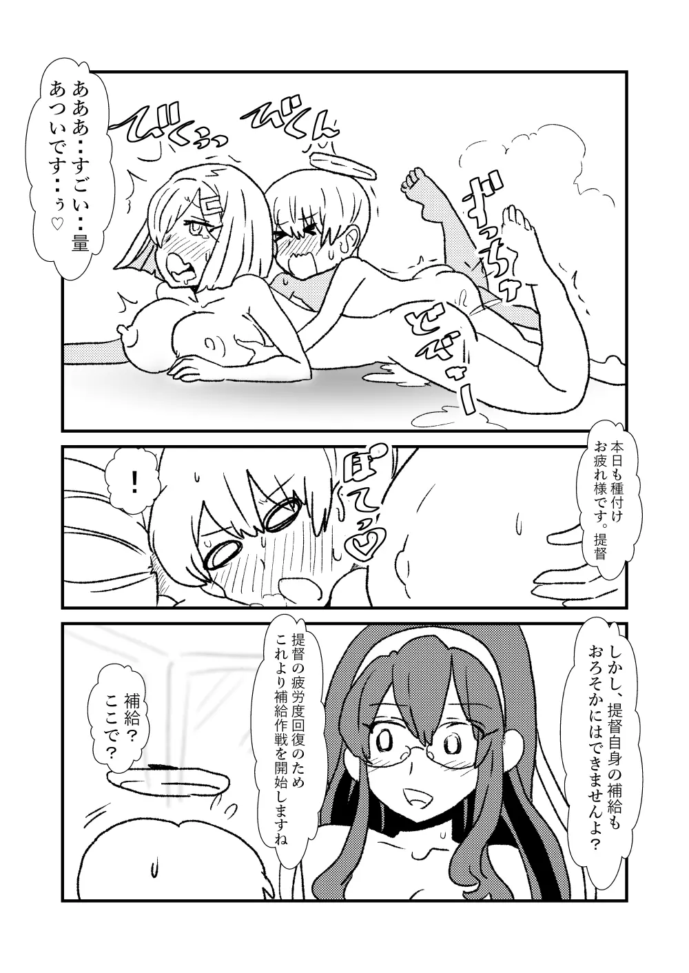 ぜ~ったい?提督と羅針盤鎮守府1-49 Page.44